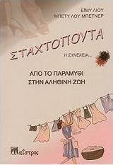 Σταχτοπούτα: Η συνέχεια...