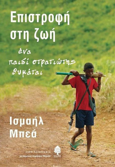 Επιστροφή στη ζωή