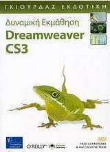Dreamweaver CS3