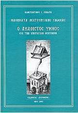Ο Ακάθιστος Ύμνος εις την Υπεραγίαν Θεοτόκον
