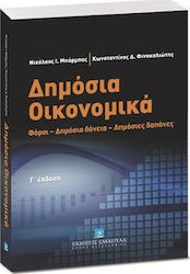 Δημόσια οικονομικά
