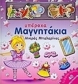 Μικρές μπαλαρίνες