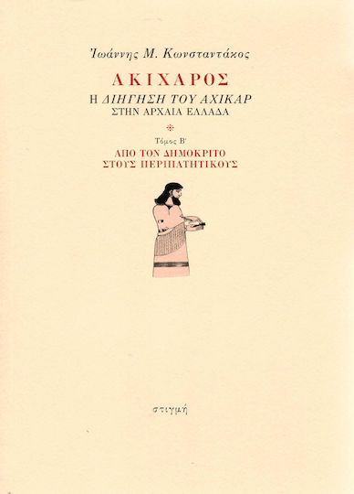 Ακίχαρος
