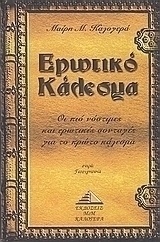 Ερωτικό κάλεσμα