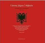 Αλβανία