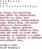 Ποιήματα από το Γκουαντάναμο