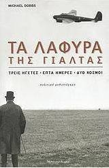 Τα λάφυρα της Γιάλτας
