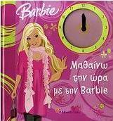 Barbie: Μαθαίνω την ώρα με την Barbie