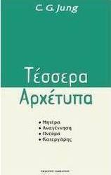 Τέσσερα αρχέτυπα