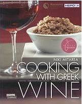 Cooking with Greek Wine