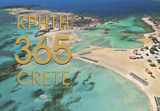 365 Κρήτη