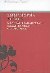 Μελέται φιλολογικαί, καλλιτεχνικαί, φιλοσοφικαί