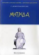 Μητρίδα