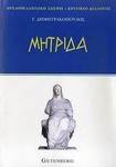 Μητρίδα