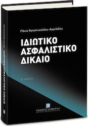 Ιδιωτικό ασφαλιστικό δίκαιο