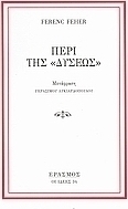 Περί της "Δύσεως"