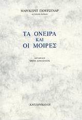 Τα όνειρα και οι μοίρες