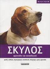 Σκύλος