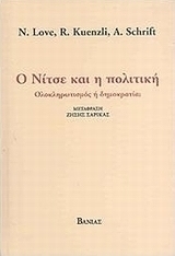 Ο Νίτσε και η πολιτική