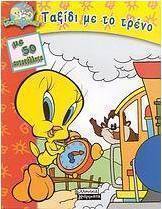 Ταξίδι με το τρένο