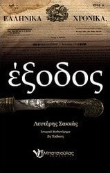 Έξοδος