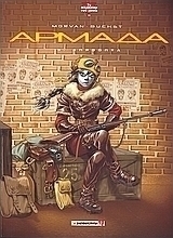 Αρμάδα 3