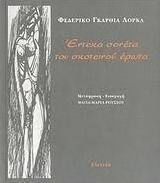 Έντεκα σονέτα του σκοτεινού έρωτα