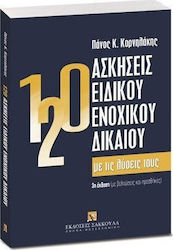 110 Ασκήσεις ειδικού ενοχικού δικαίου