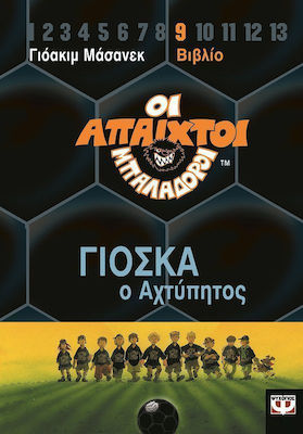 Γιόσκα ο αχτύπητος