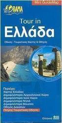 Tour in Ελλάδα