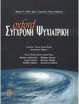 Σύγχρονη ψυχιατρική