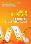 Δίαιτα Πέρικον