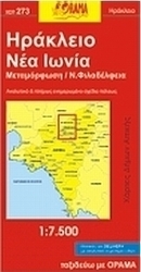 Ηράκλειο, Ν. Ιωνία, Μεταμόρφωση, Ν. Φιλαδέλφεια