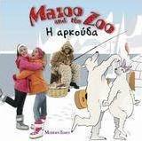 Η αρκούδα