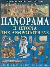 Πανόραμα, η ιστορία της ανθρωπότητας