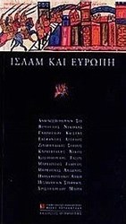 Ισλάμ και Ευρώπη