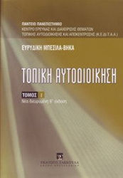 Τοπική αυτοδιοίκηση