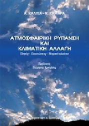 Πηγές - Επιπτώσεις - Νομικό πλαίσιο