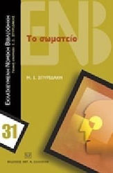 Το σωματείο