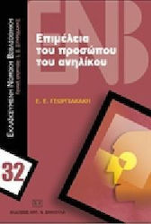 Επιμέλεια του προσώπου του ανηλίκου