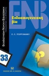 Ενδοοικογενειακή βία