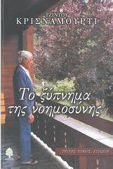 Το ξύπνημα της νοημοσύνης