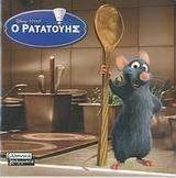 Ο Ρατατούης