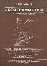 Φωτογραμμετρία