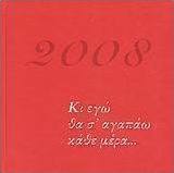Ημερολόγιο 2008