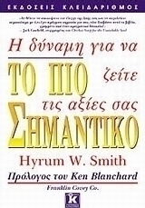 Το πιο σημαντικό