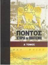 Πόντος