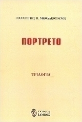 Πορτρέτο