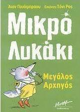 Μεγάλος αρχηγός
