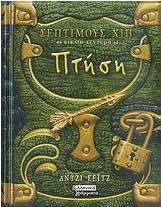 Σέπτιμους Χιπ, πτήση